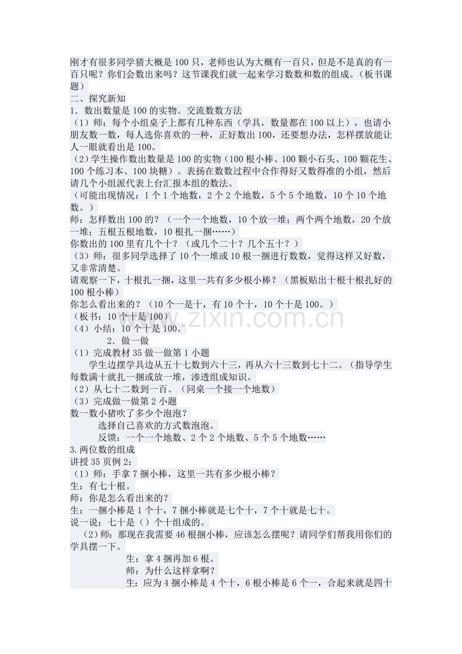 数数数的组成教案教学设计.doc_第2页