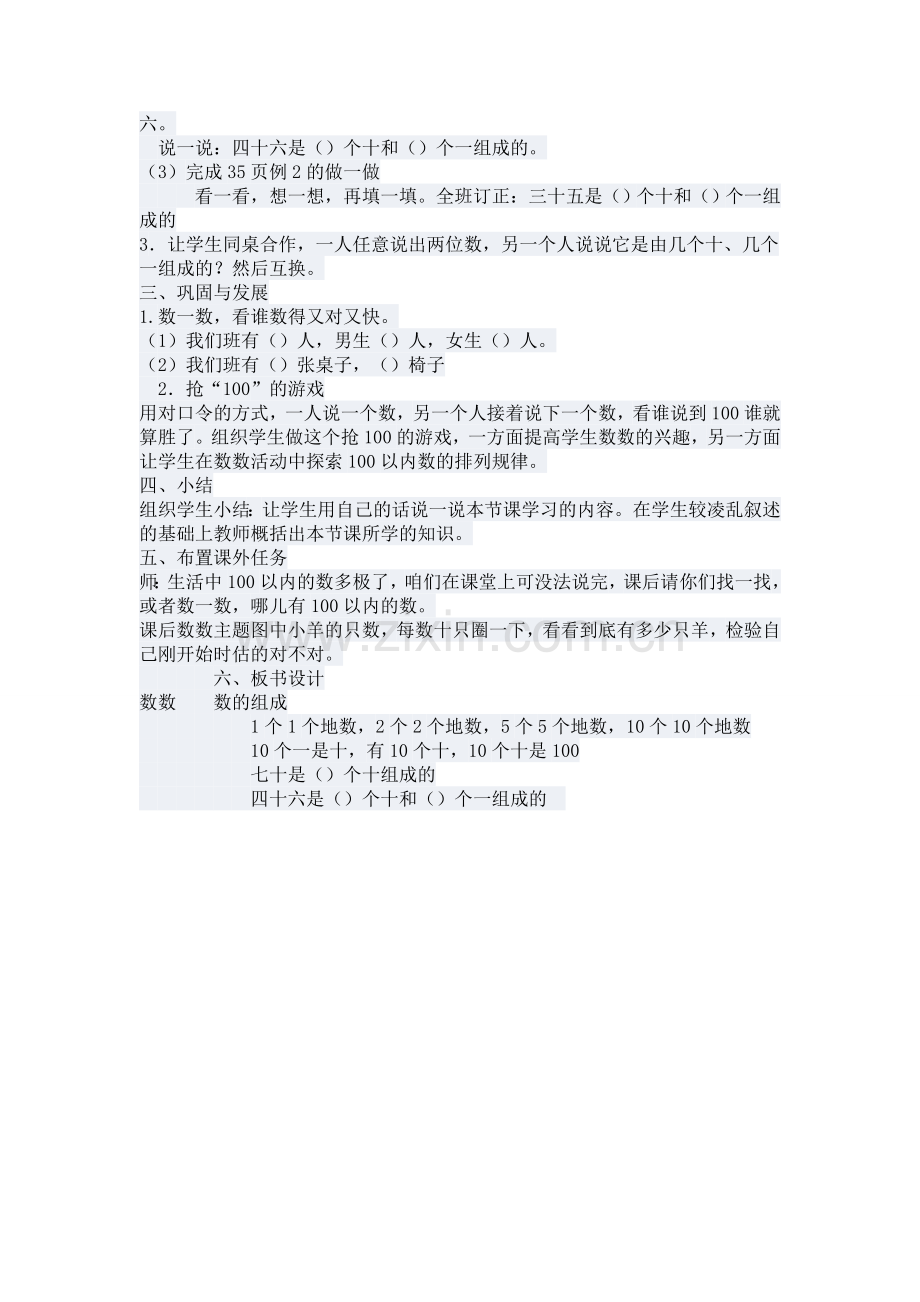 数数数的组成教案教学设计.doc_第3页