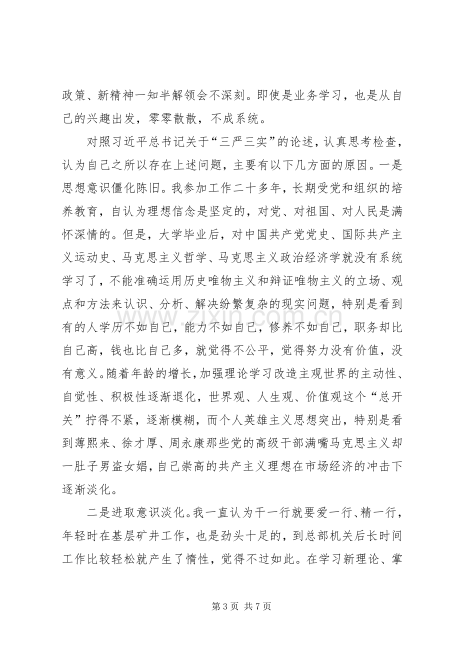 “严以律己”专题研讨会发言稿范文：严以律己遵纪守法.docx_第3页