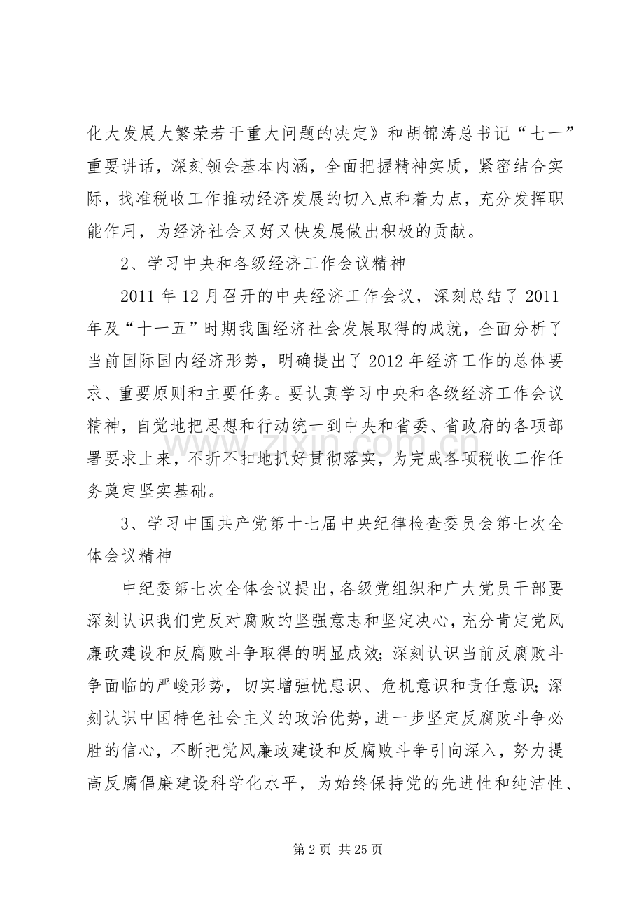 春训活动方案.docx_第2页