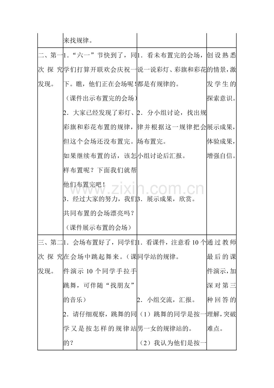 小学数学人教一年级《最简单的图形变化规律》教案.doc_第2页