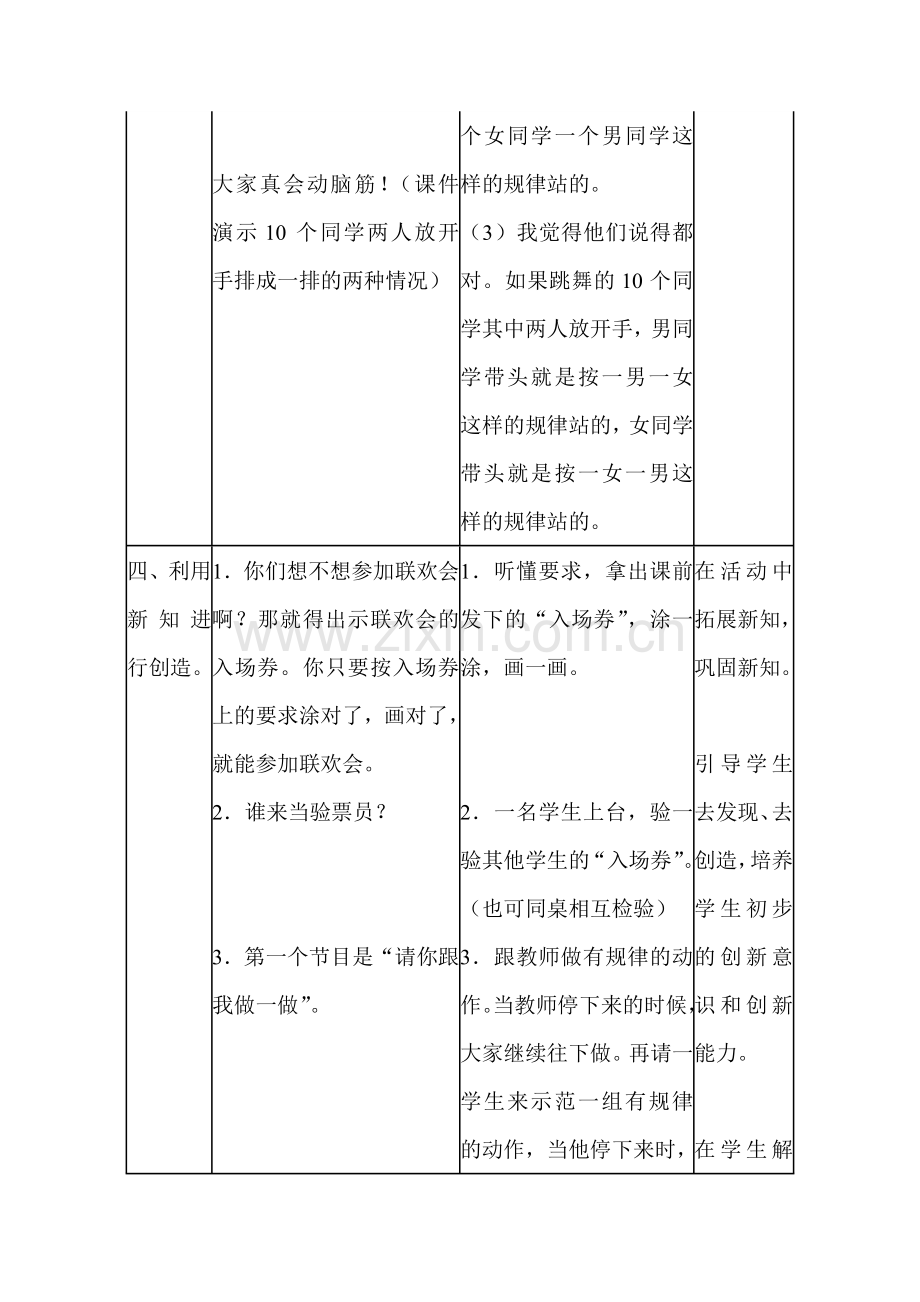 小学数学人教一年级《最简单的图形变化规律》教案.doc_第3页