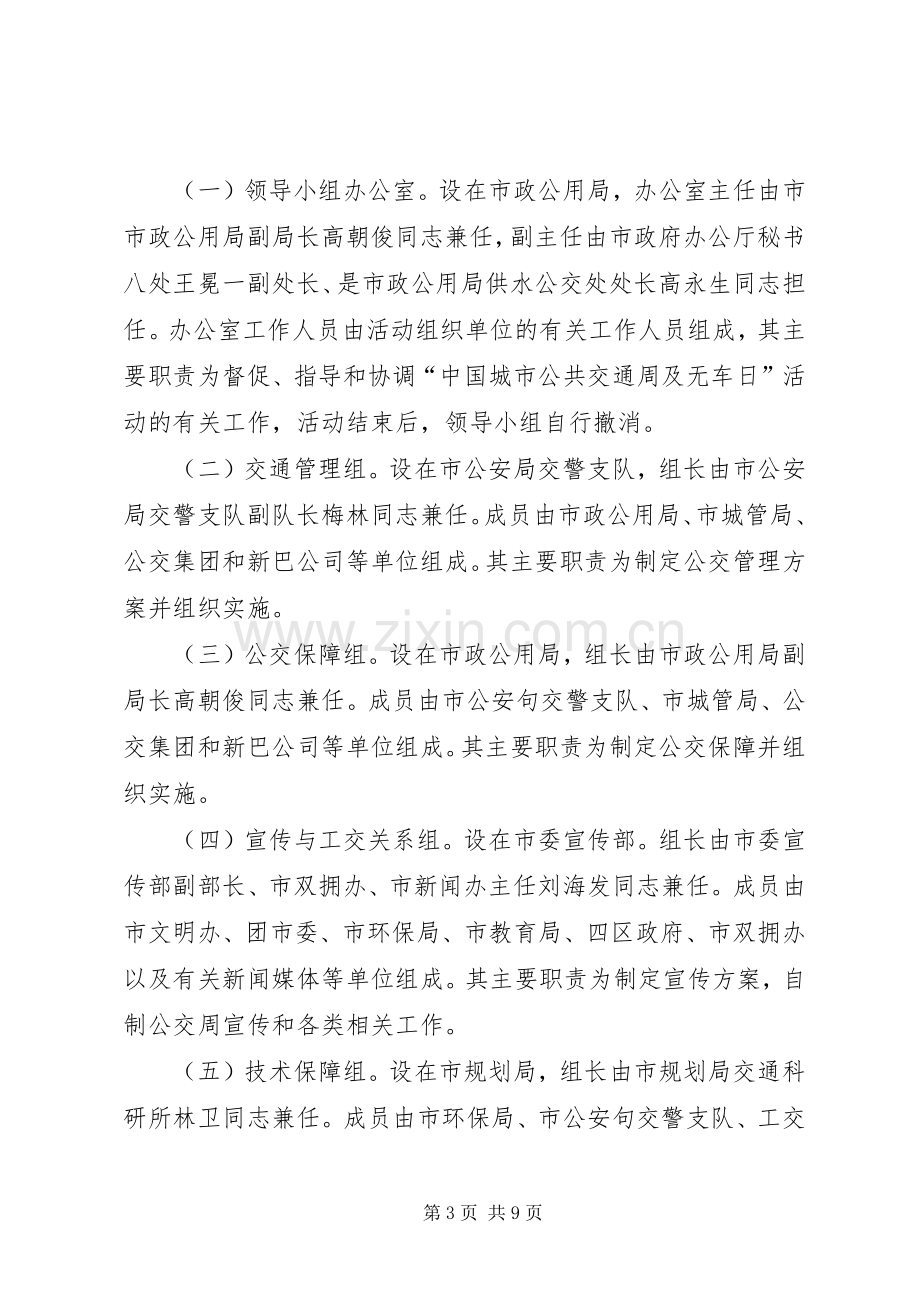 XX年无车日活动方案.docx_第3页