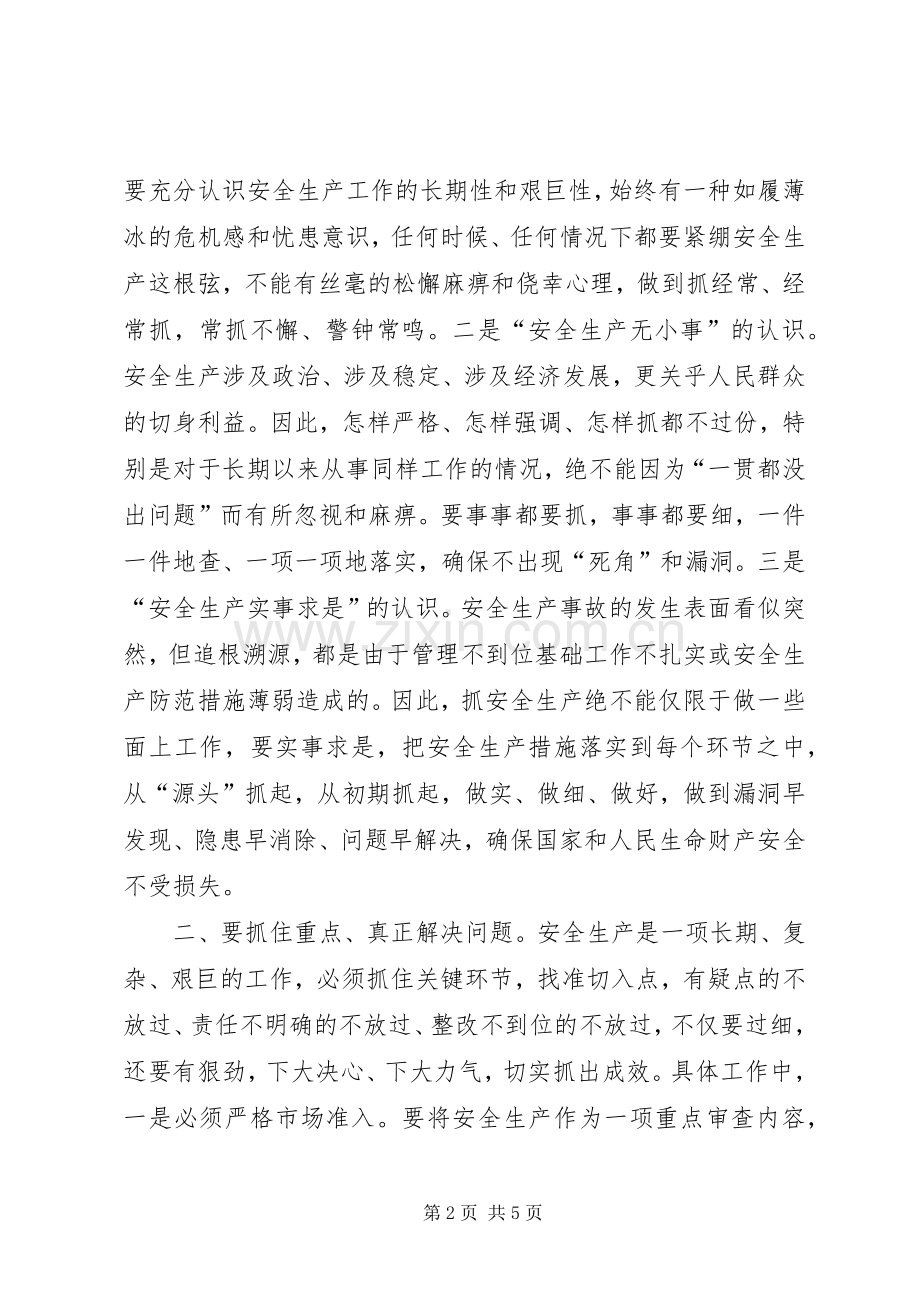 在全区安全生产工作会议上的讲话.docx_第2页