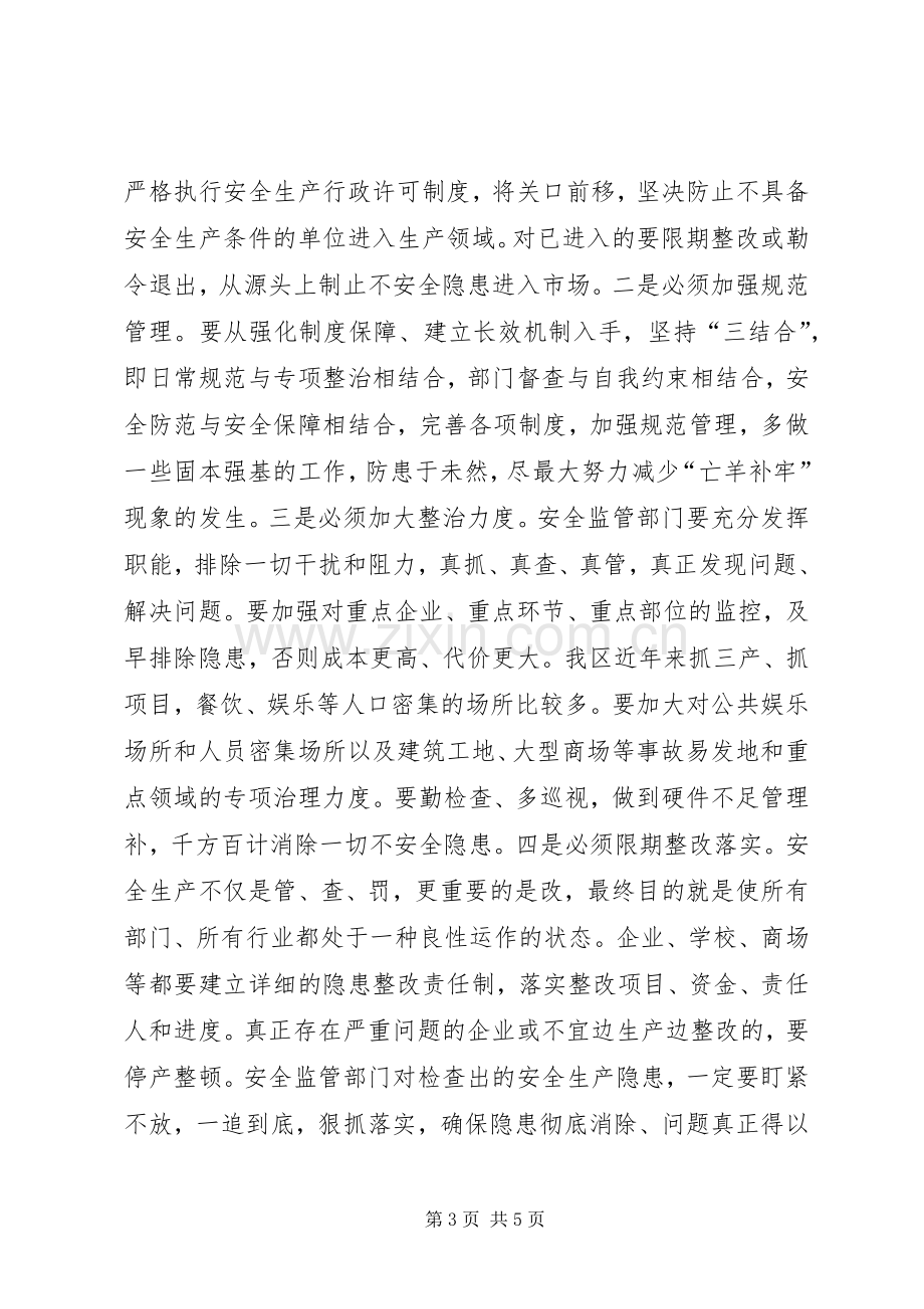 在全区安全生产工作会议上的讲话.docx_第3页