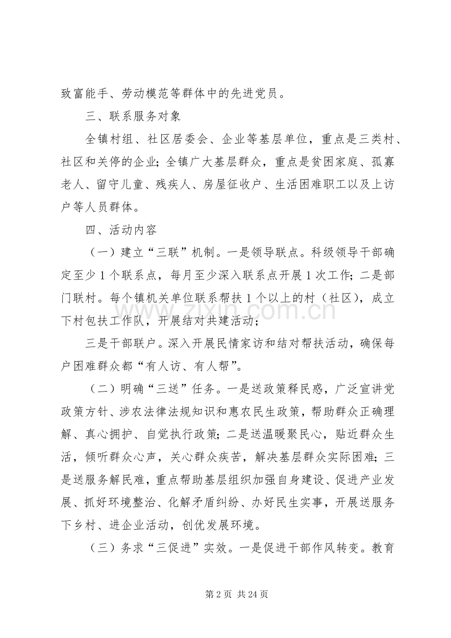 武阳镇三联方案.docx_第2页