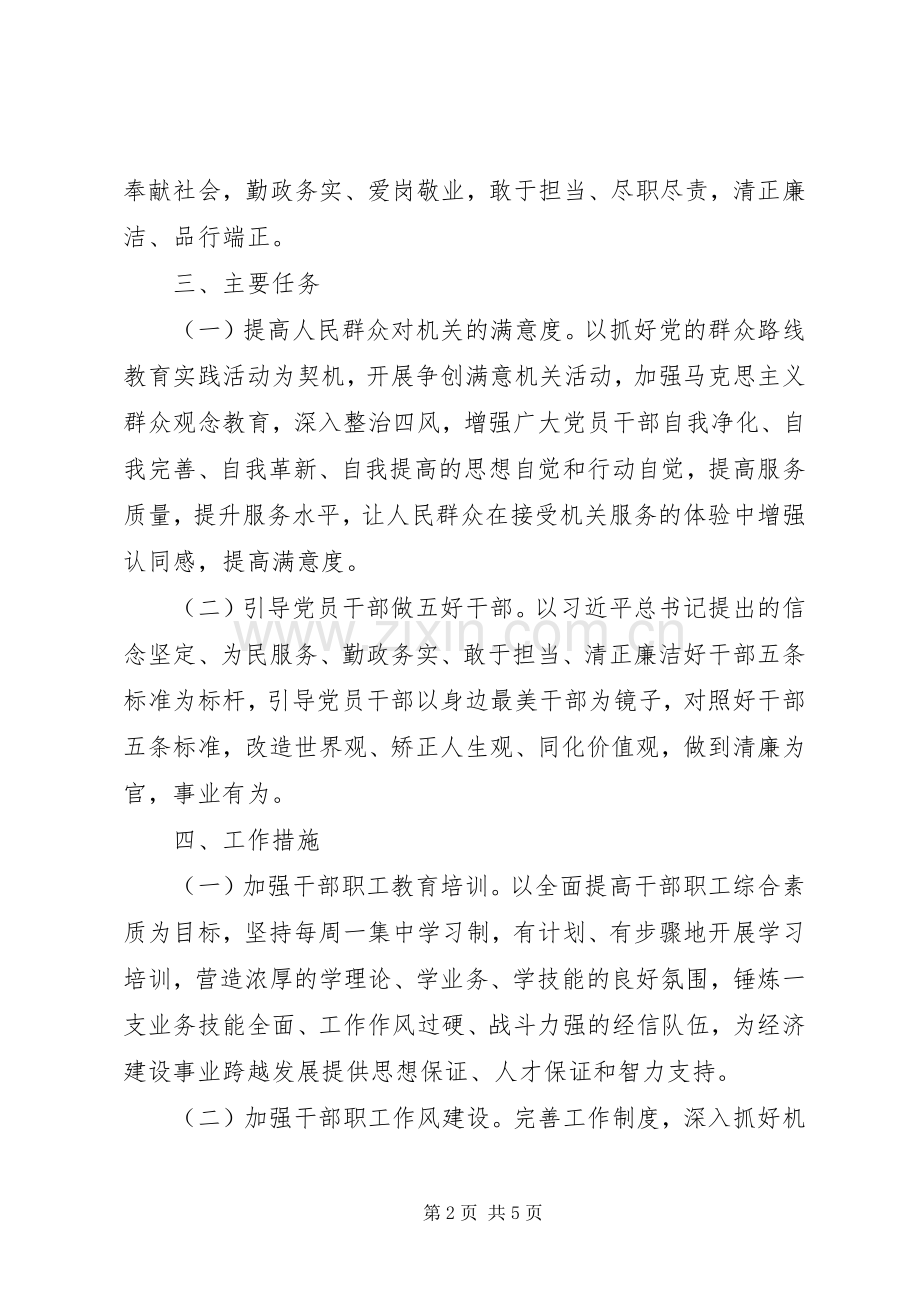 区经信局廉政教育工作实施方案 .docx_第2页