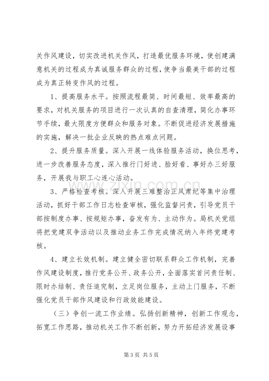 区经信局廉政教育工作实施方案 .docx_第3页