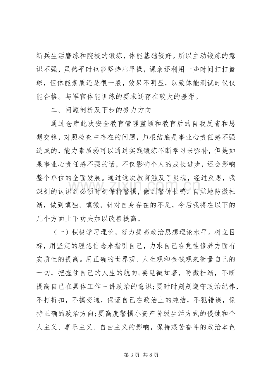 20XX年军人党员批评自我批评发言.docx_第3页