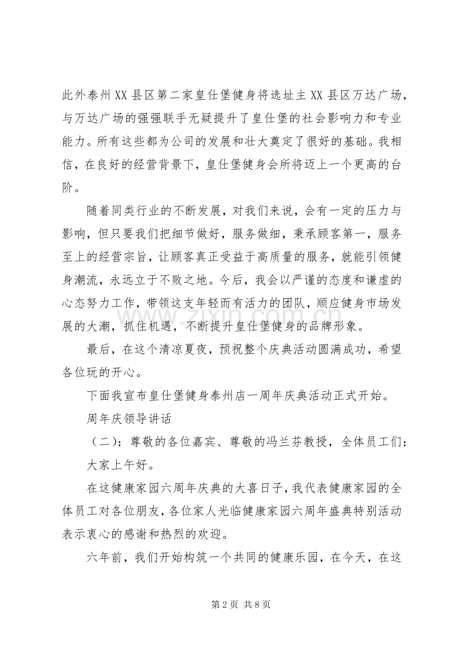 周年庆领导讲话.docx_第2页