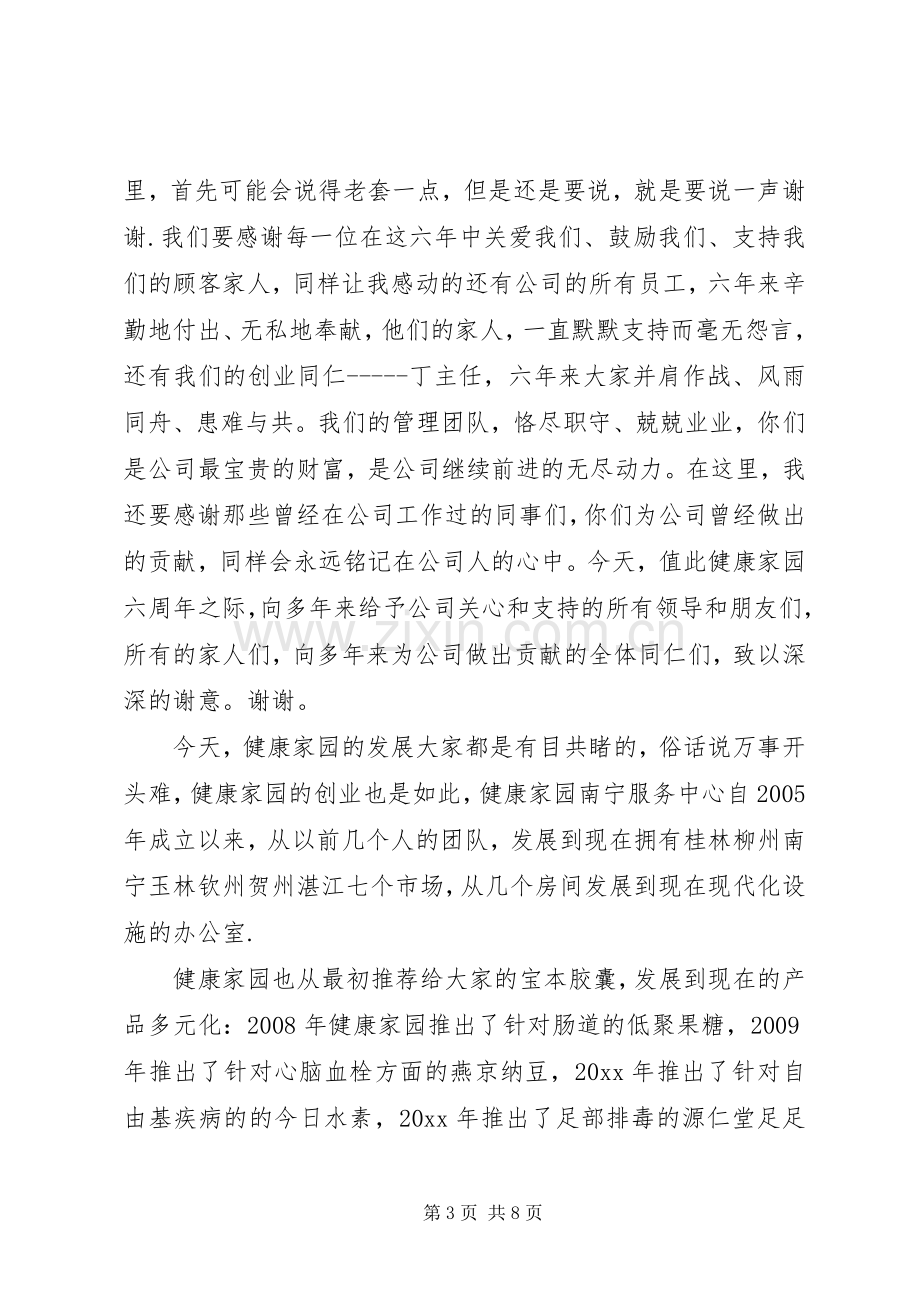 周年庆领导讲话.docx_第3页