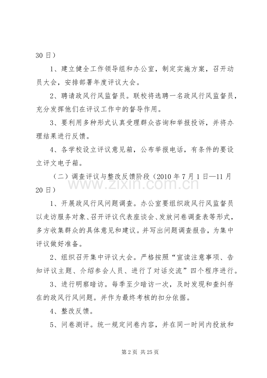 政风行风评议工作整改实施方案.docx_第2页