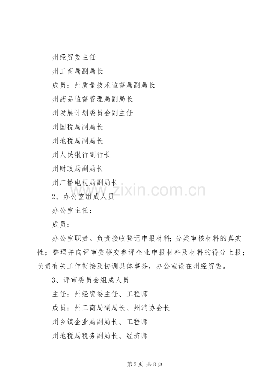 诚信企业评选实施方案.docx_第2页