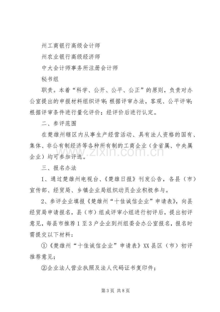 诚信企业评选实施方案.docx_第3页