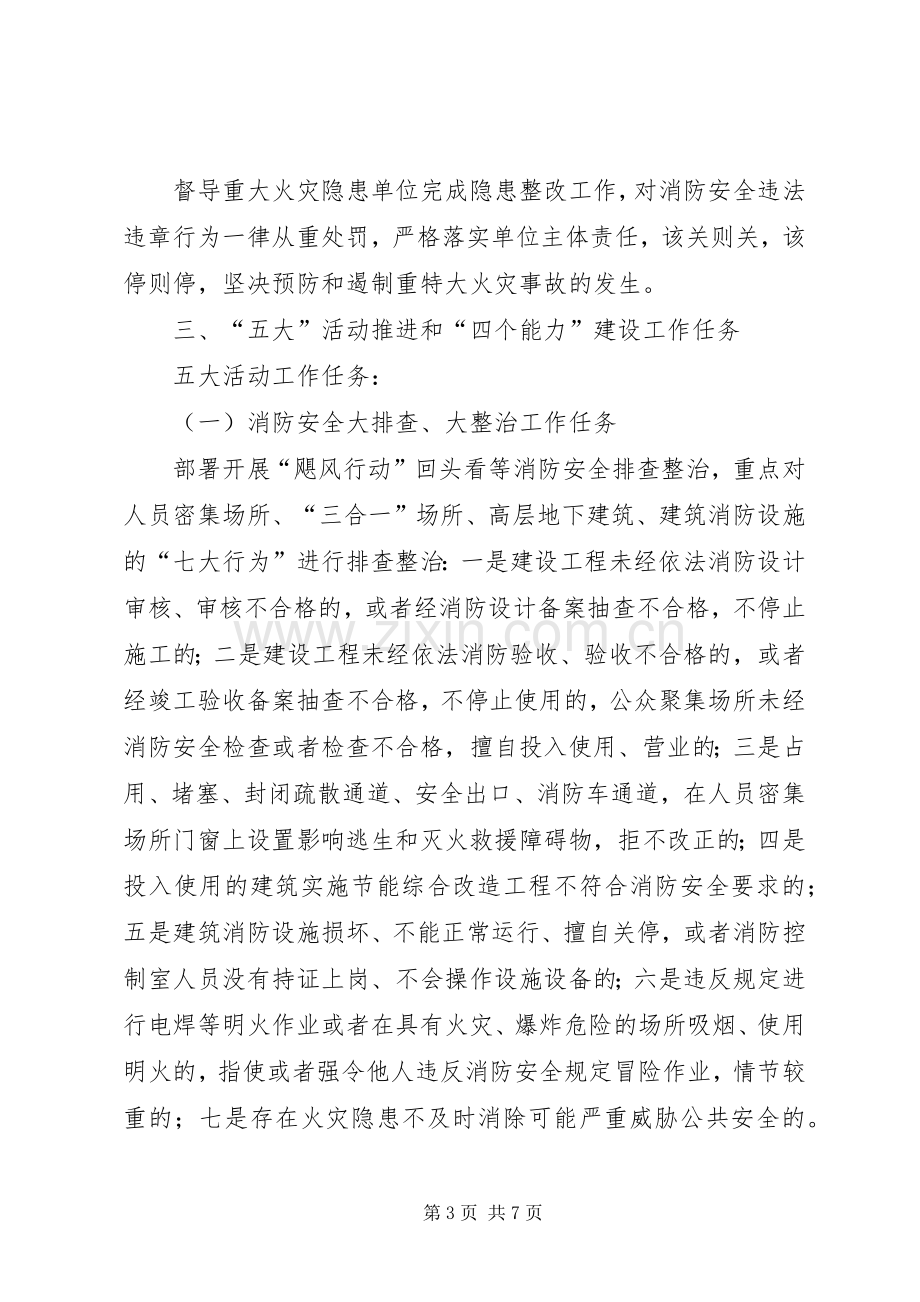 县委能力构建指导实施方案.docx_第3页