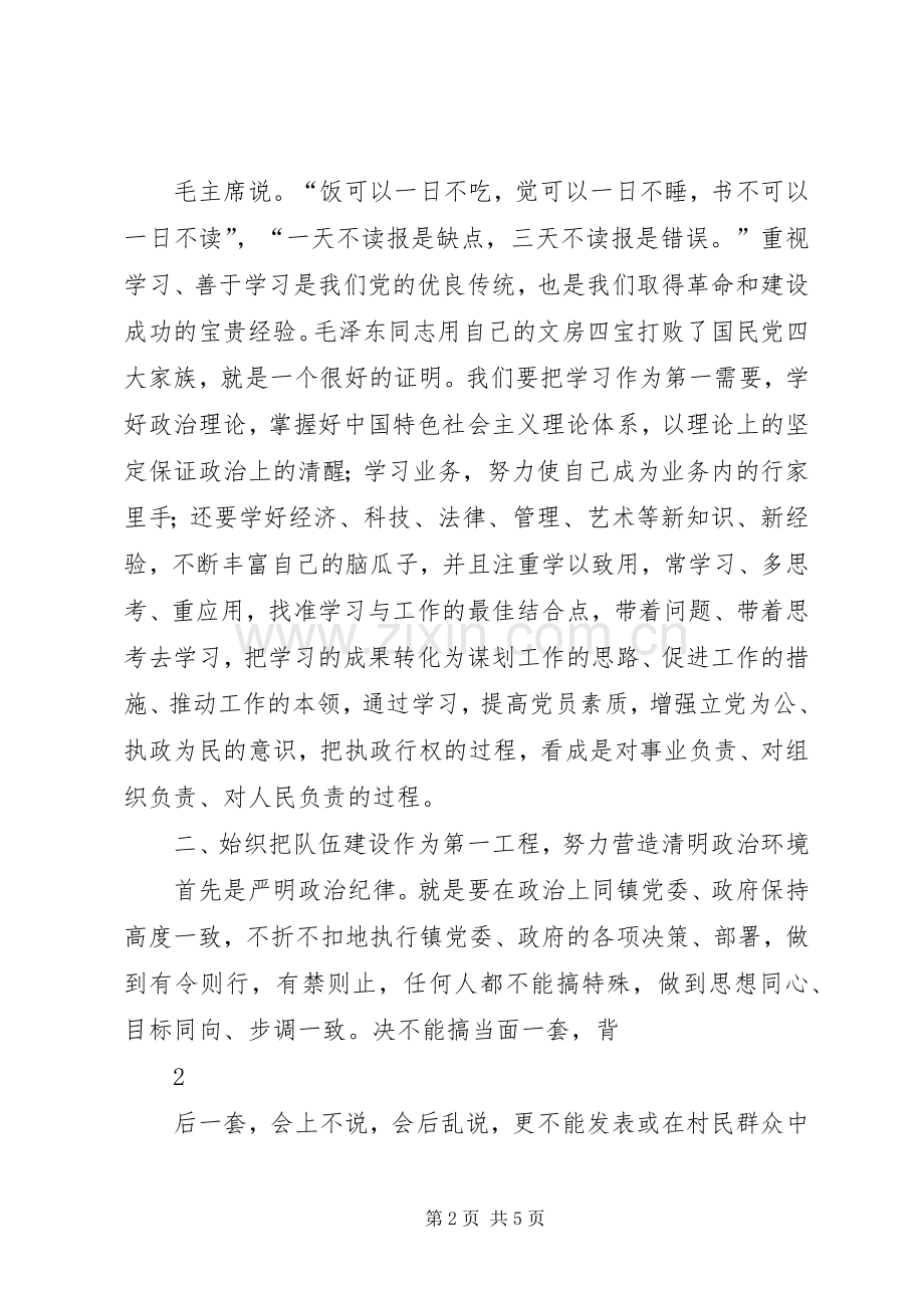 庆祝建党九十七周年大会上讲话.docx_第2页