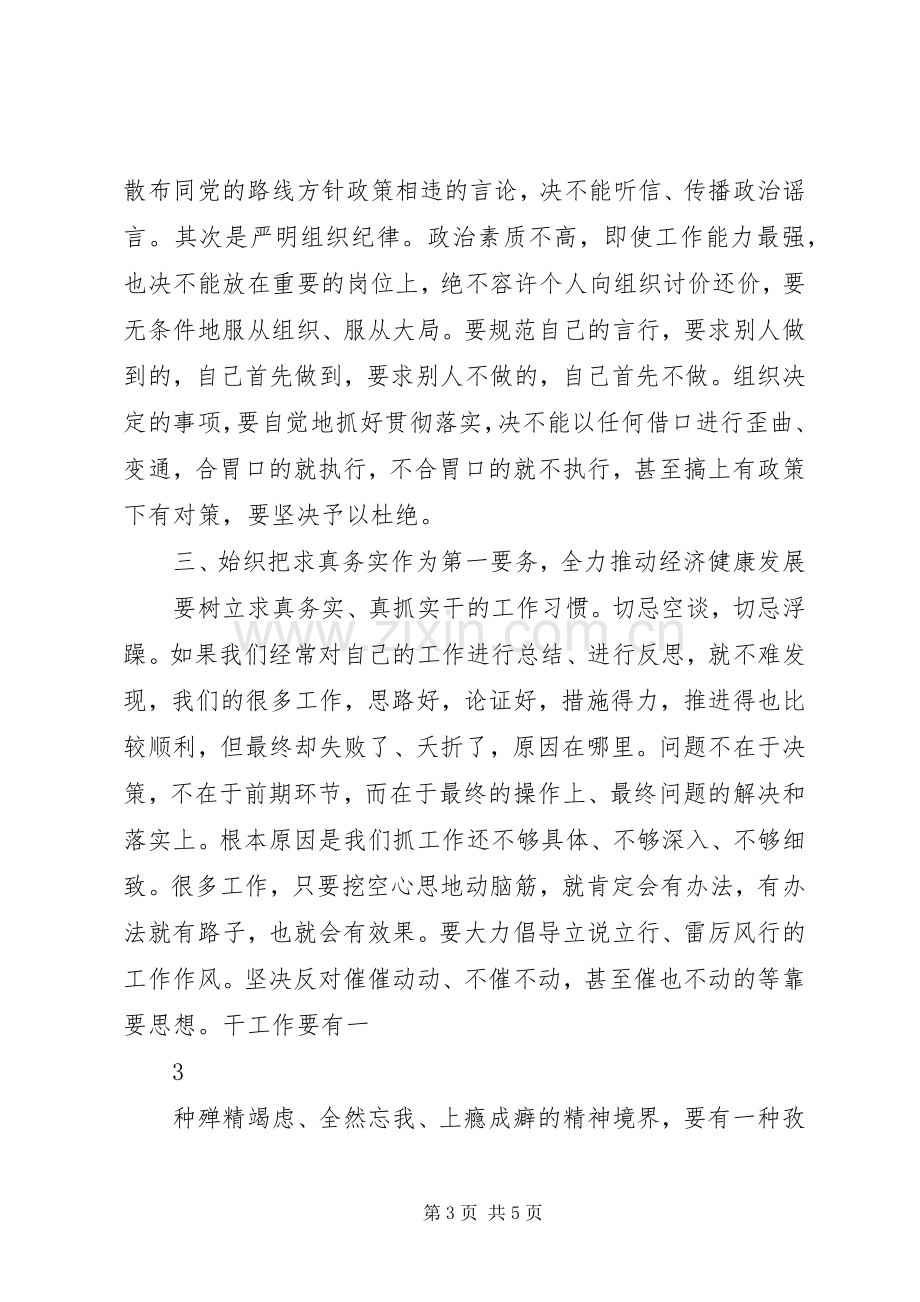 庆祝建党九十七周年大会上讲话.docx_第3页