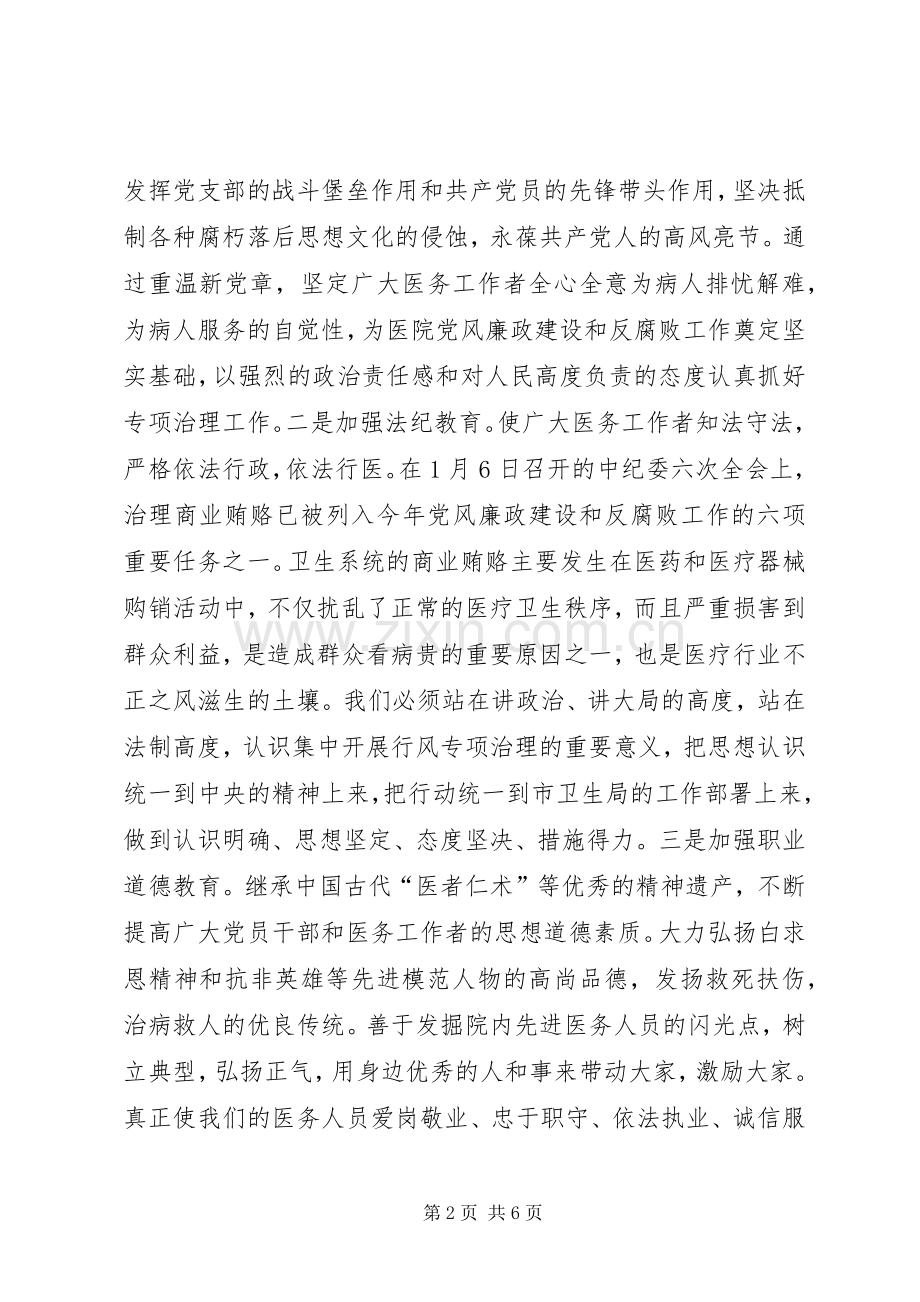 在年度卫生行风专项治理动员大会上的表态发言稿.docx_第2页