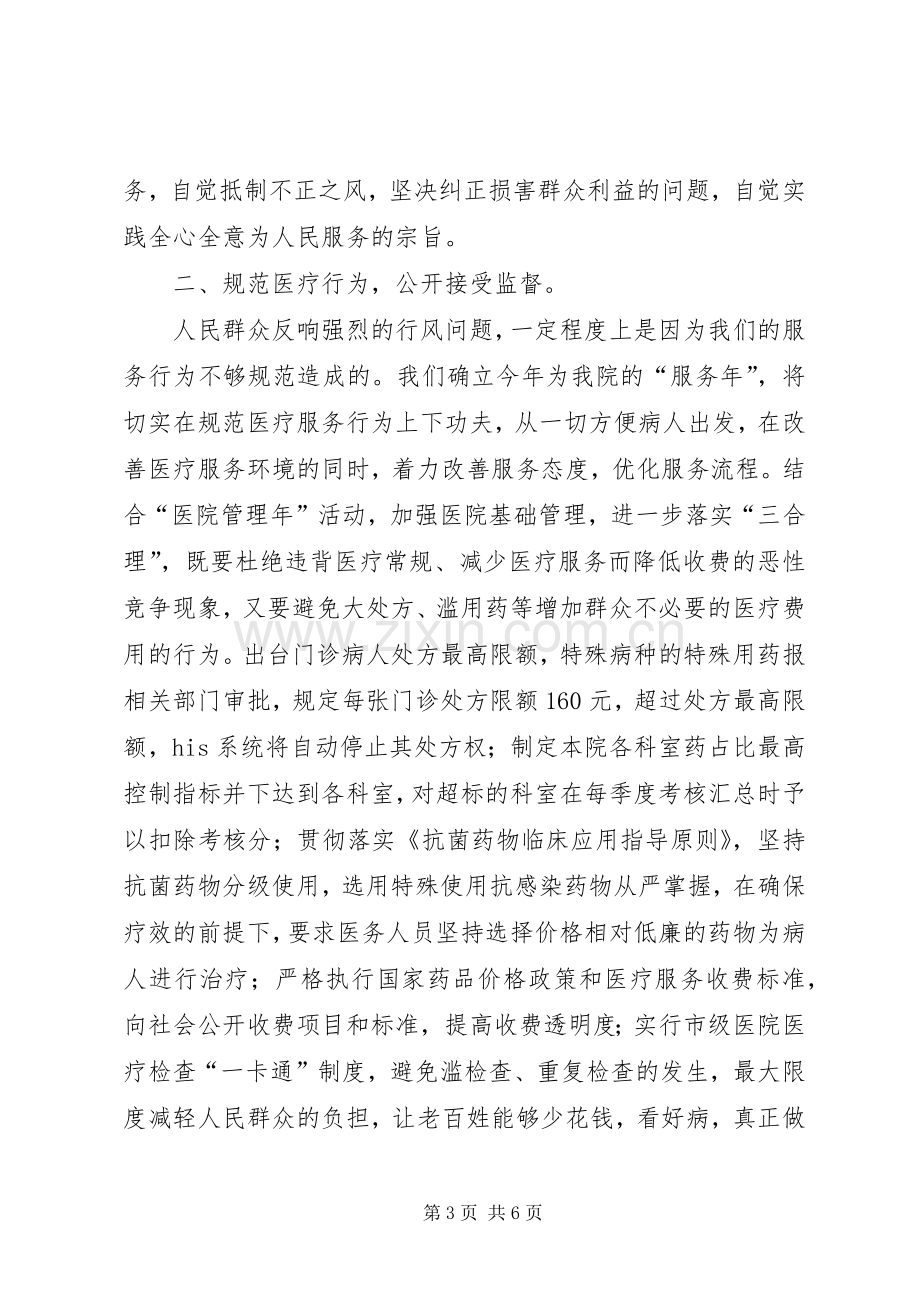 在年度卫生行风专项治理动员大会上的表态发言稿.docx_第3页