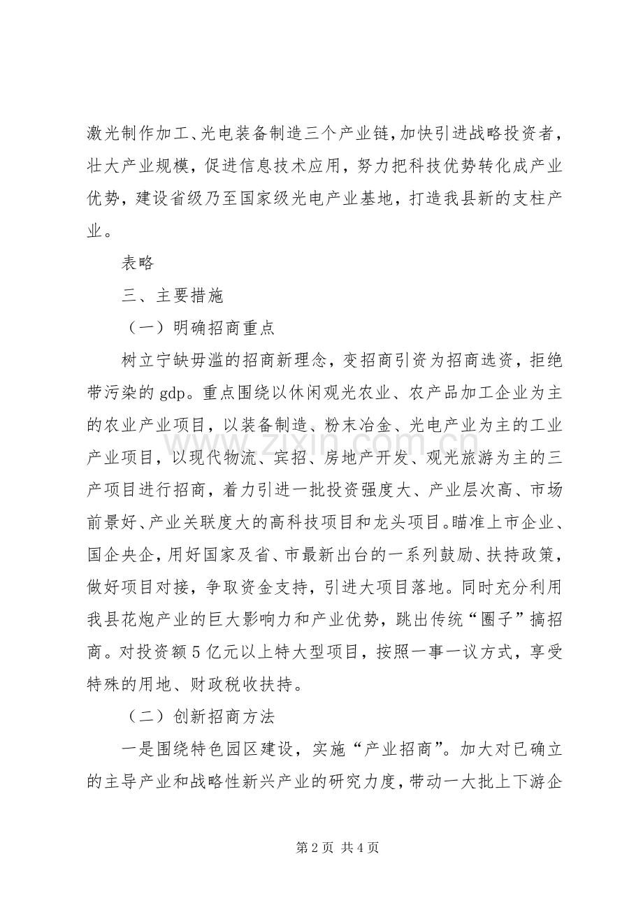 [招商引资工作方案]政府招商引资方案.docx_第2页