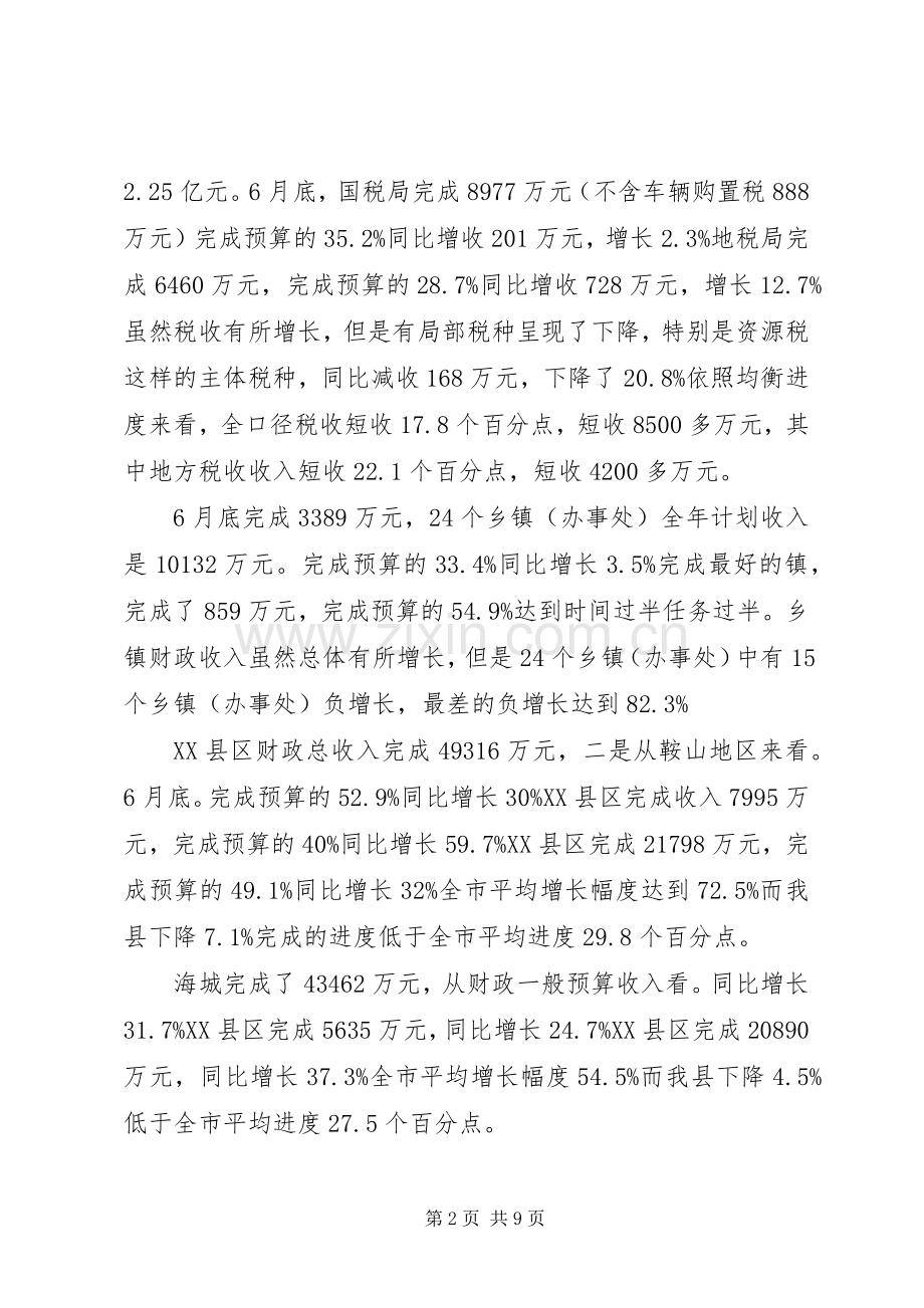 县长在财税调度推进会发言.docx_第2页