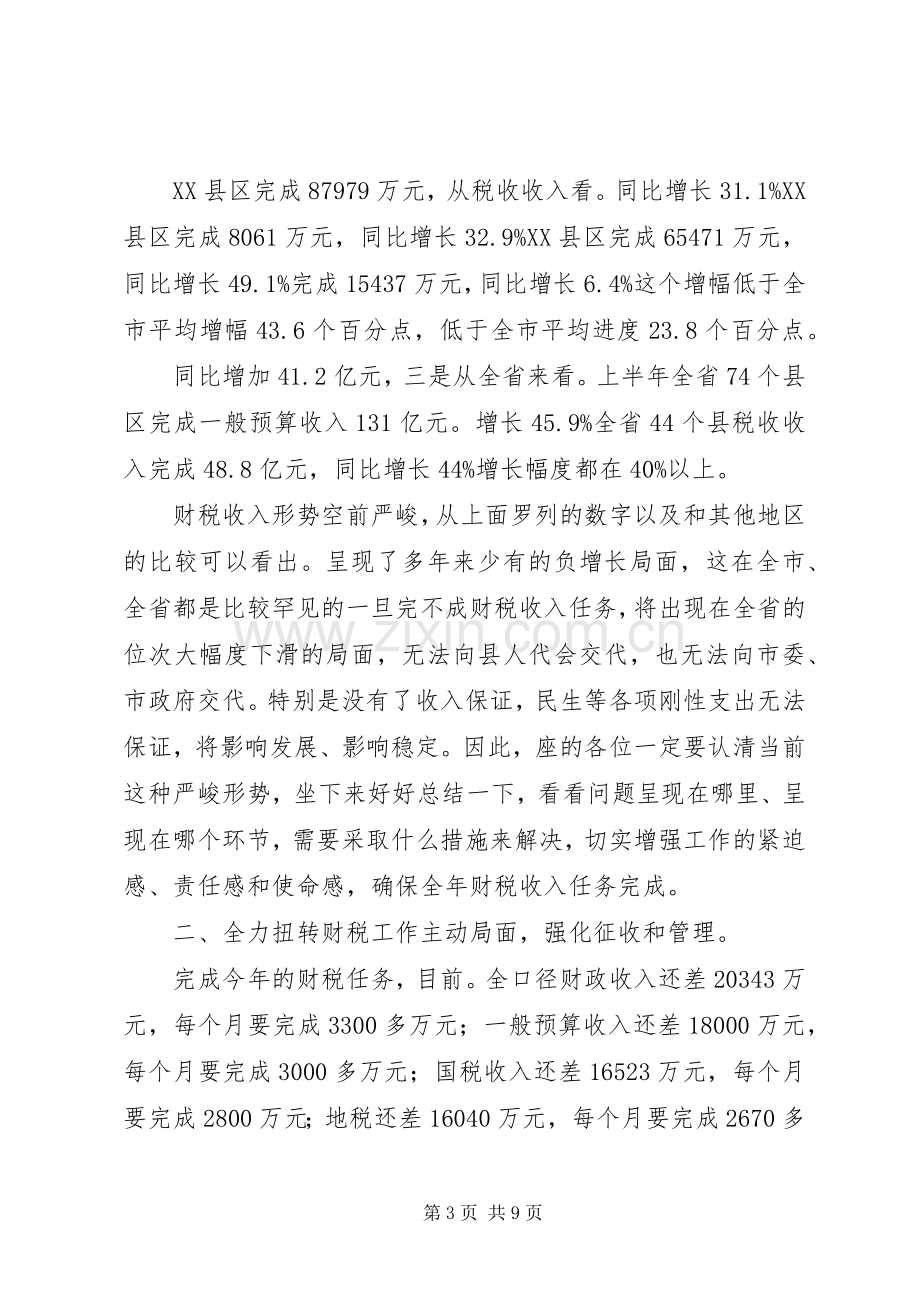 县长在财税调度推进会发言.docx_第3页