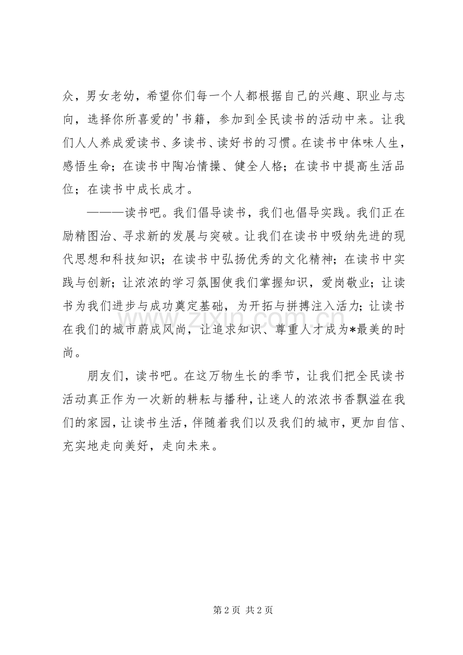 社区读书活动倡议书.docx_第2页