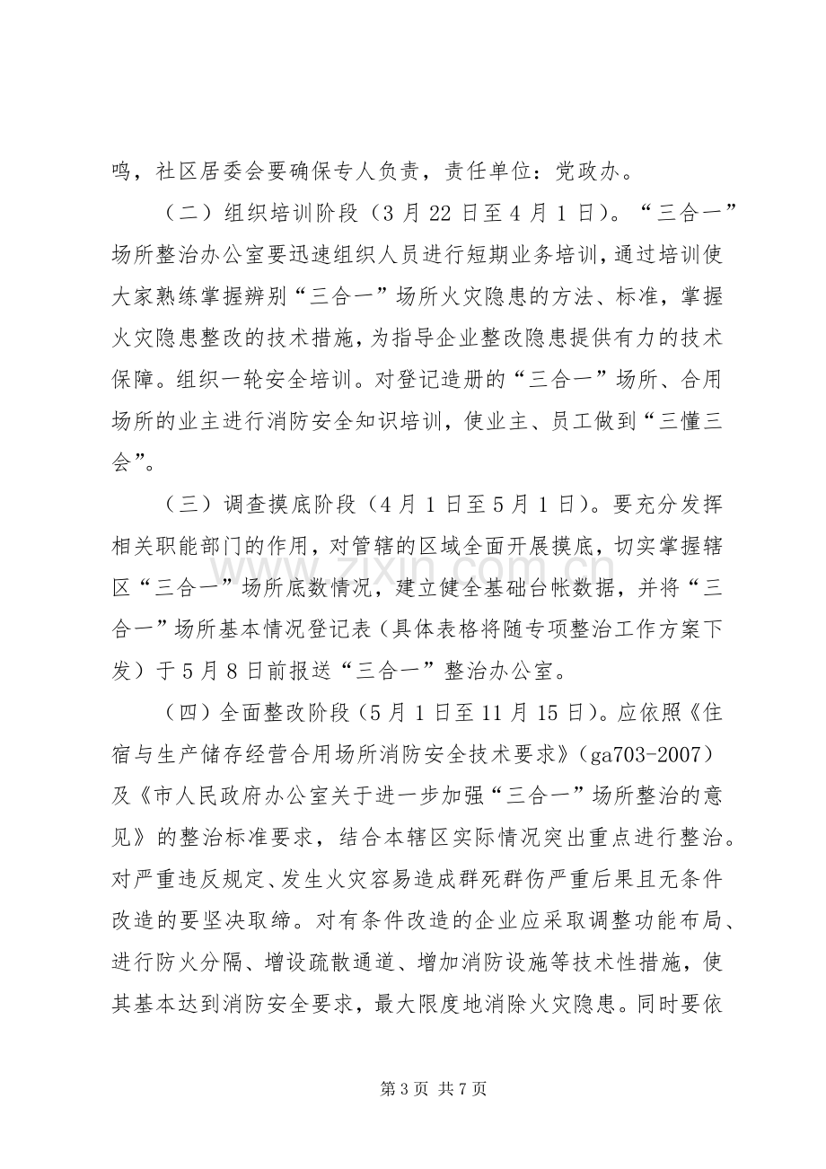 三合一场所专项整治实施方案.docx_第3页