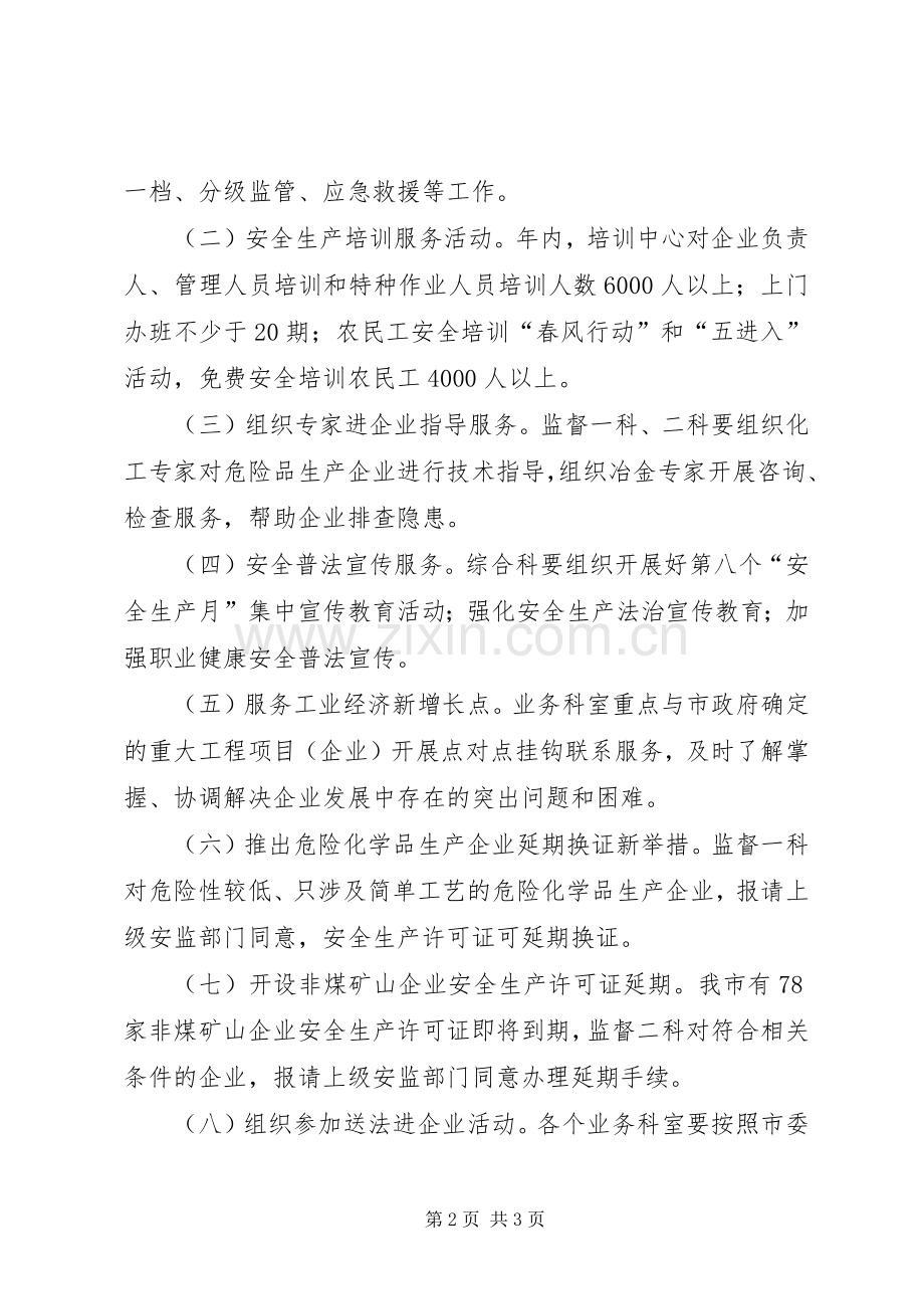 安监局党员惠民活动方案.docx_第2页