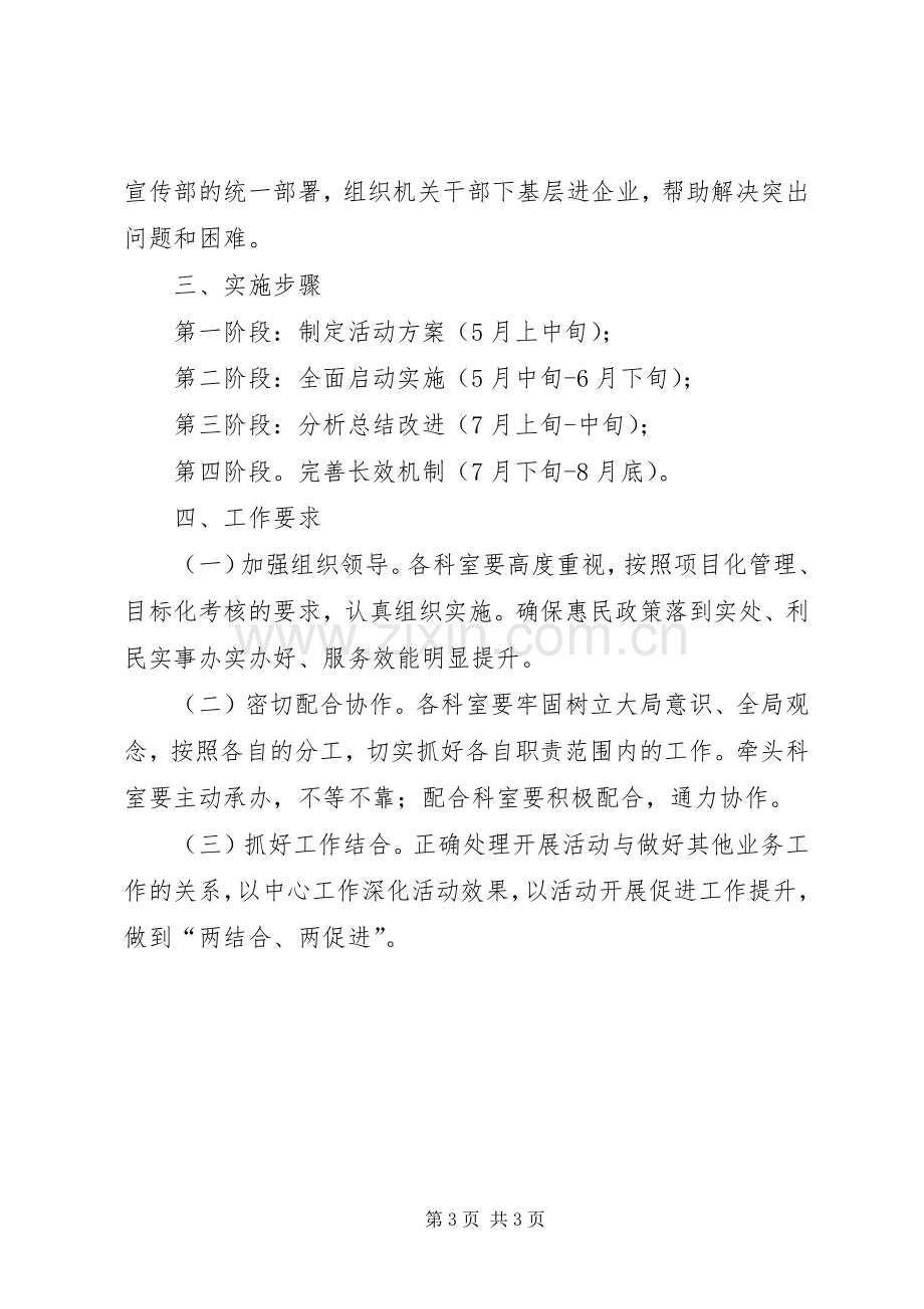 安监局党员惠民活动方案.docx_第3页