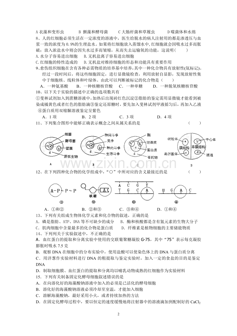 高二生物期中综合训练一.doc_第2页