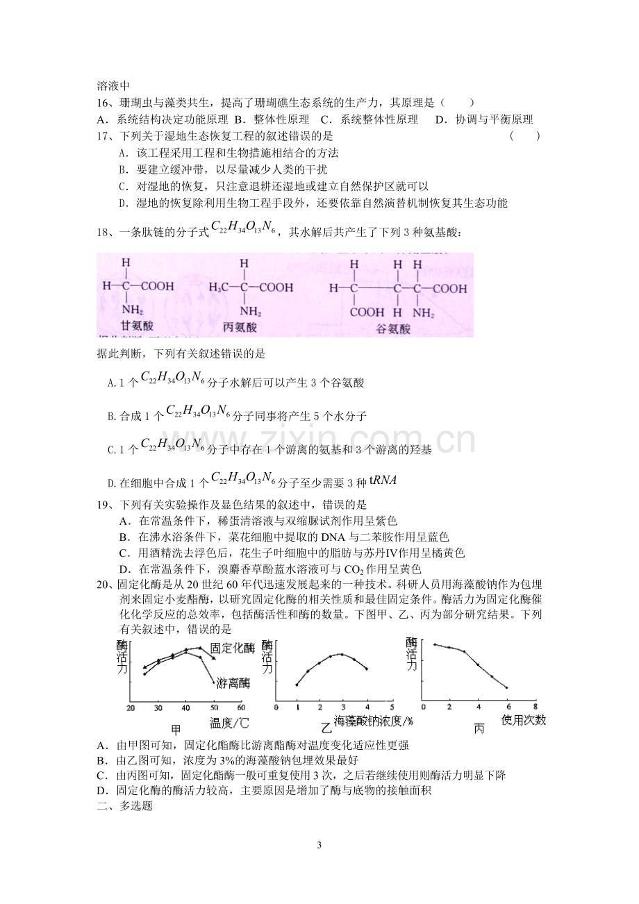 高二生物期中综合训练一.doc_第3页