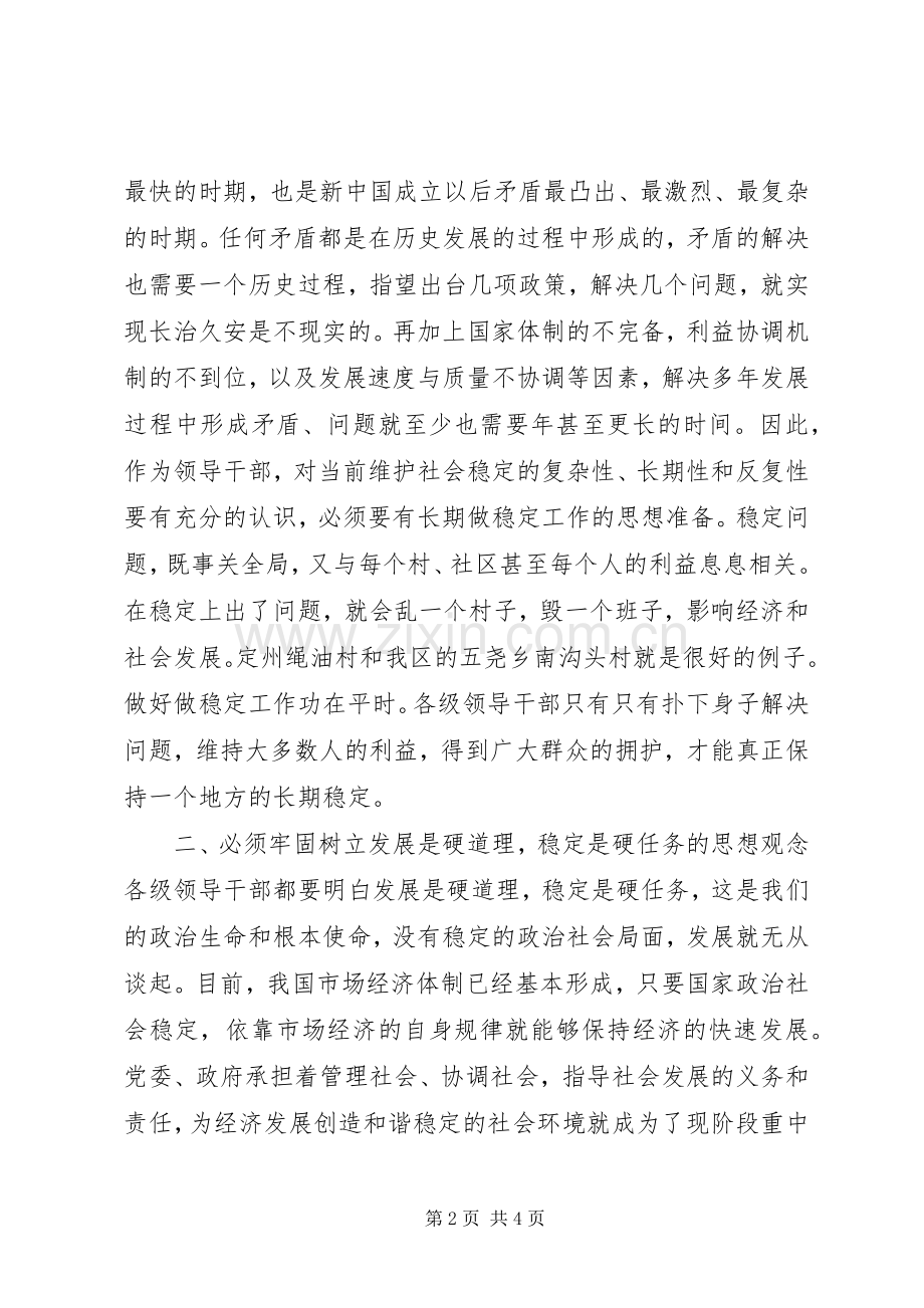 在全区国庆节期间安全稳定工作会议上的讲话.docx_第2页