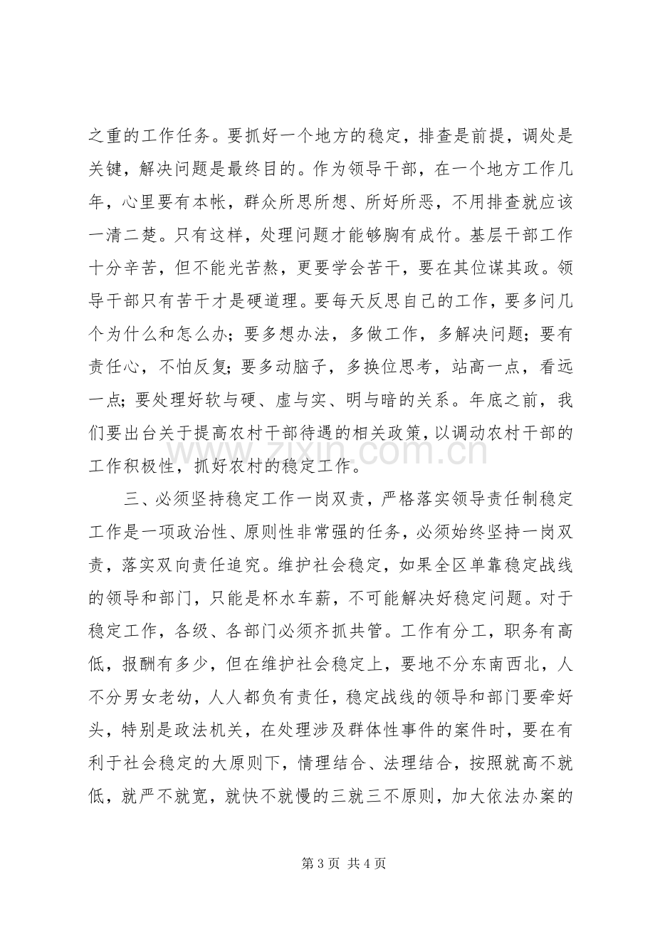 在全区国庆节期间安全稳定工作会议上的讲话.docx_第3页