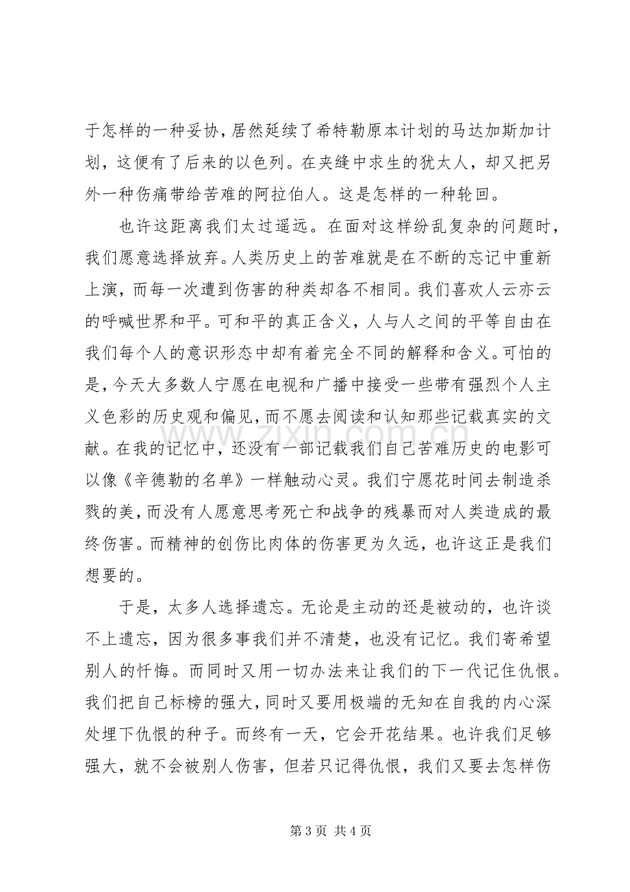 《灭绝的年代》读后感20XX年字 (3).docx_第3页