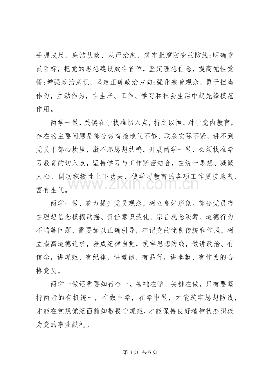 医院两学一做专题党课演讲稿.docx_第3页