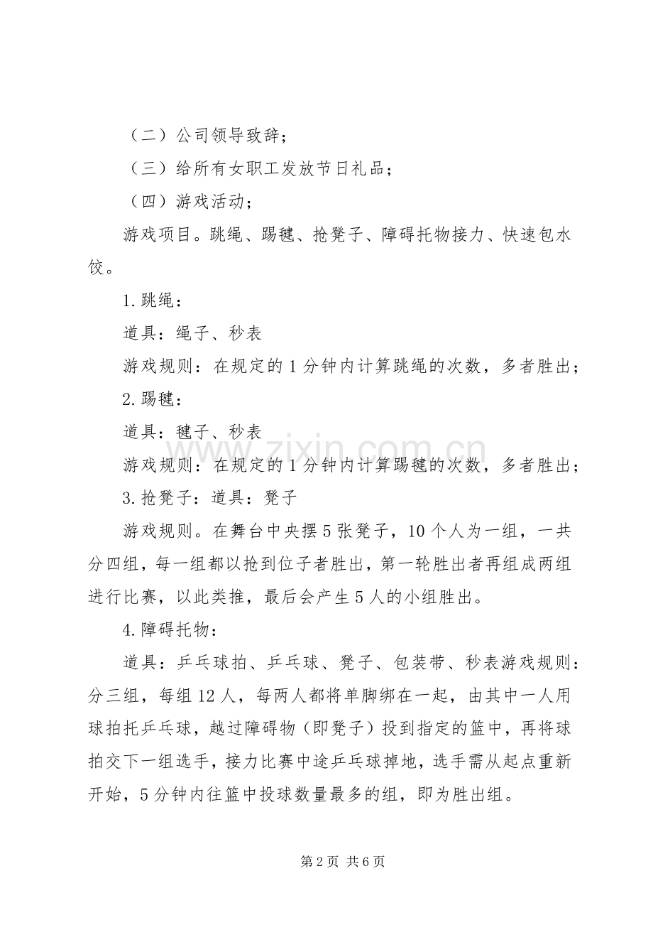 XX公司三八节活动实施方案20XX年223 .docx_第2页