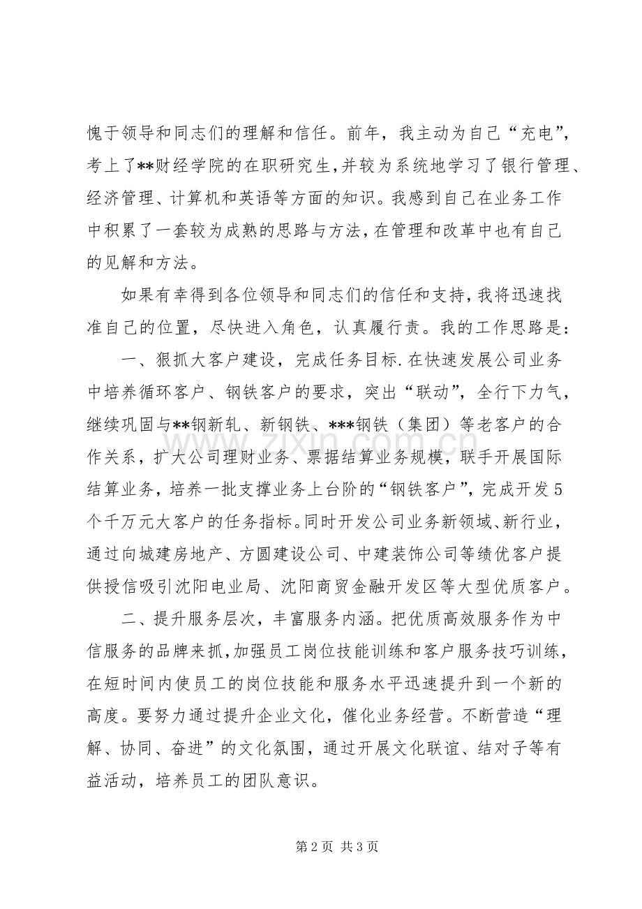 银行支行领导职位竞选发言稿.docx_第2页