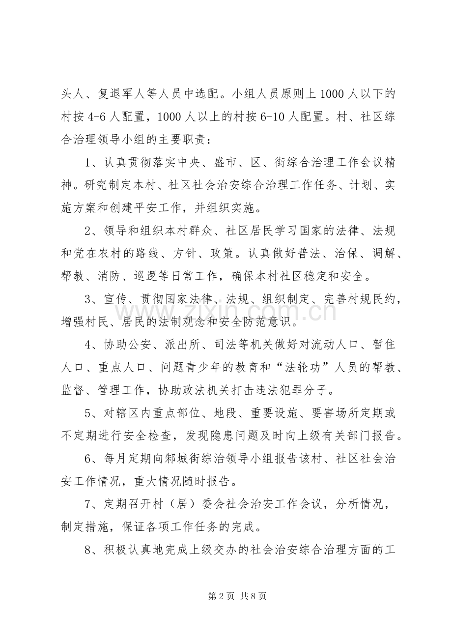 街道社会治安综合治理工作进村社区方案 (2).docx_第2页