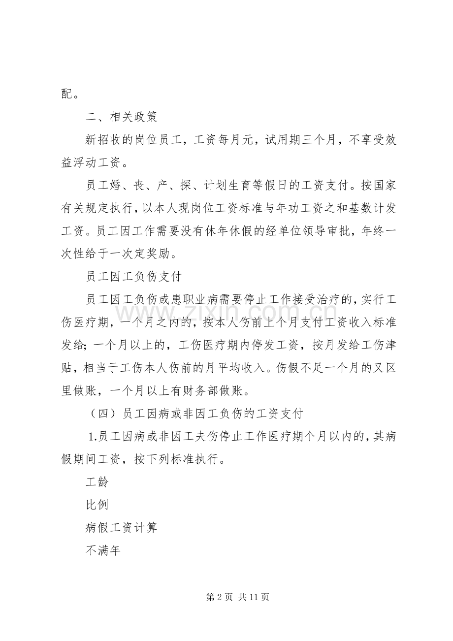 开拓三区××年承包实施方案.docx_第2页