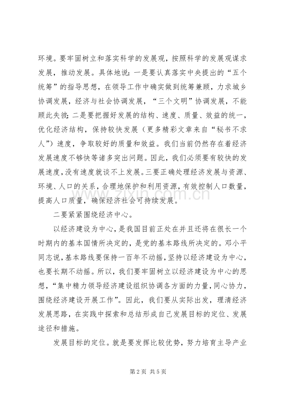 在二○○五年全镇经济工作会议上的讲话.docx_第2页