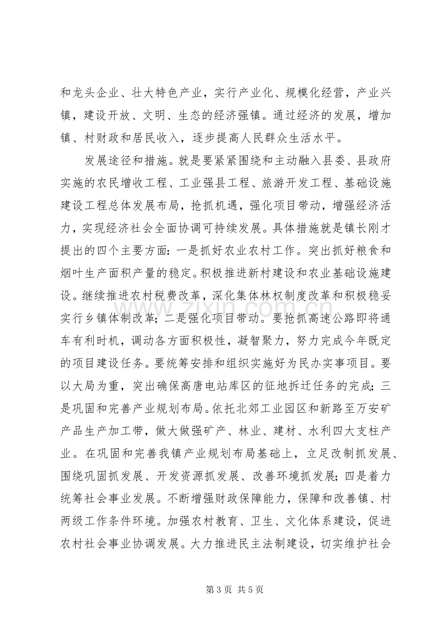 在二○○五年全镇经济工作会议上的讲话.docx_第3页