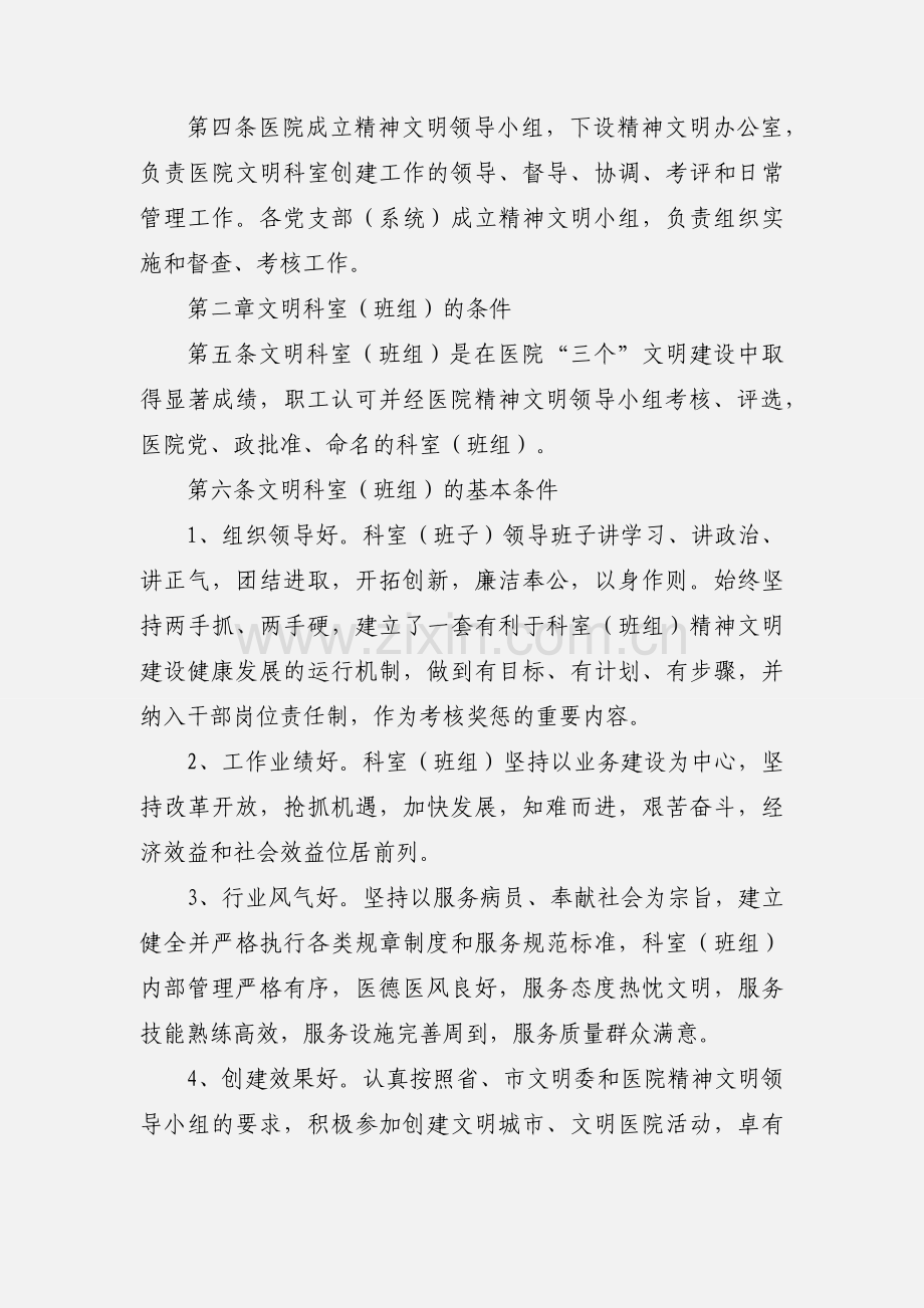 医院文明科室(班组)考核及奖惩办法.docx_第2页