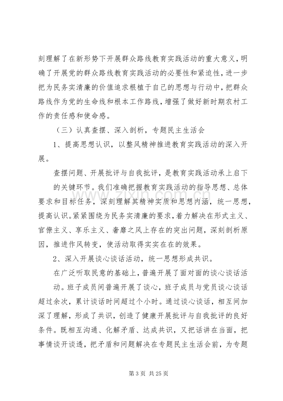 群众路线教育实践活动领导讲话.docx_第3页