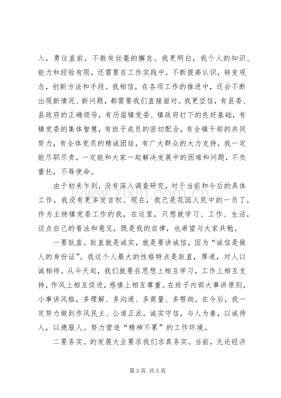 镇党委书记就职演讲稿.docx_第3页