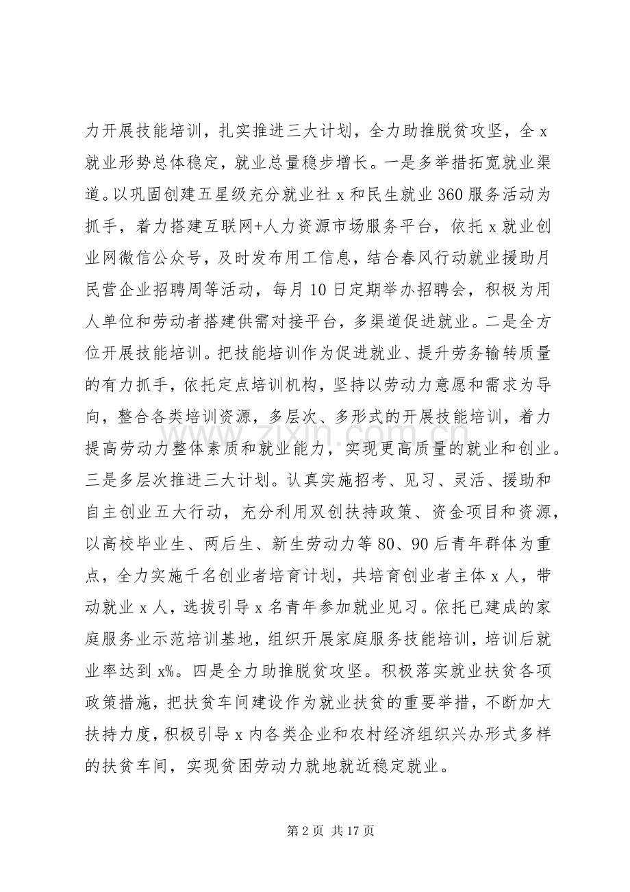 在人力资源和社会保障工作会议上讲话稿.docx_第2页