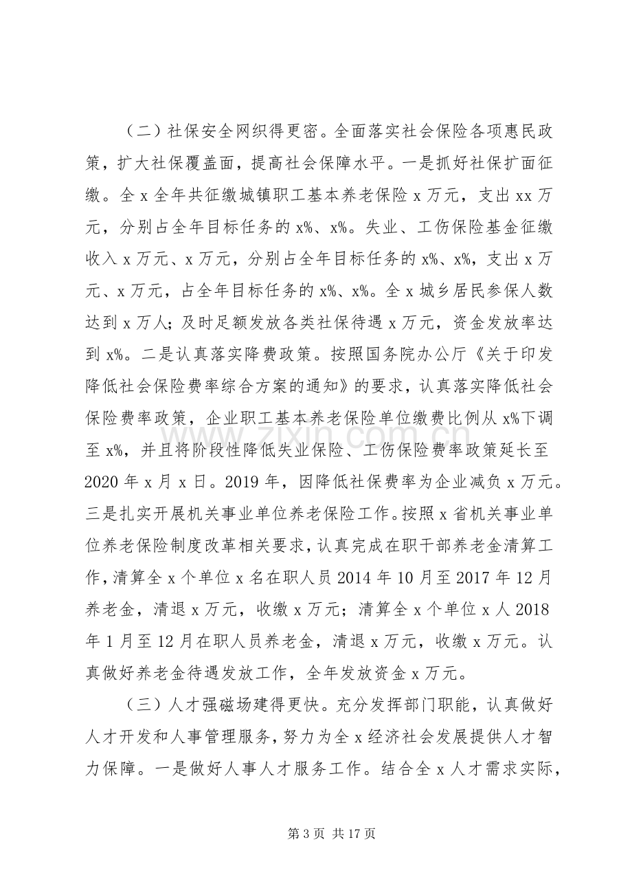 在人力资源和社会保障工作会议上讲话稿.docx_第3页