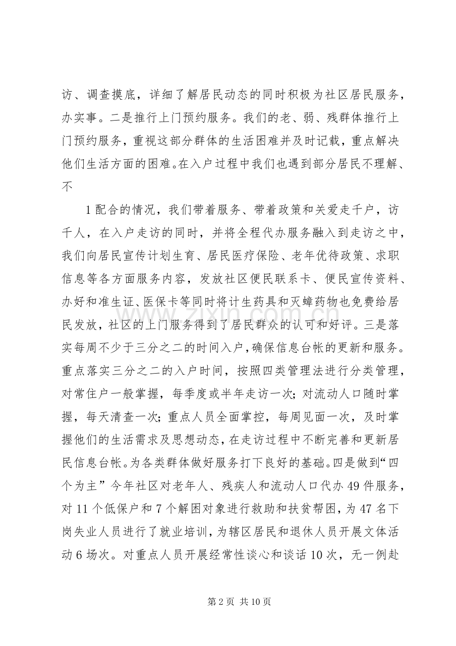 基层组织建设调研汇报发言稿.docx_第2页