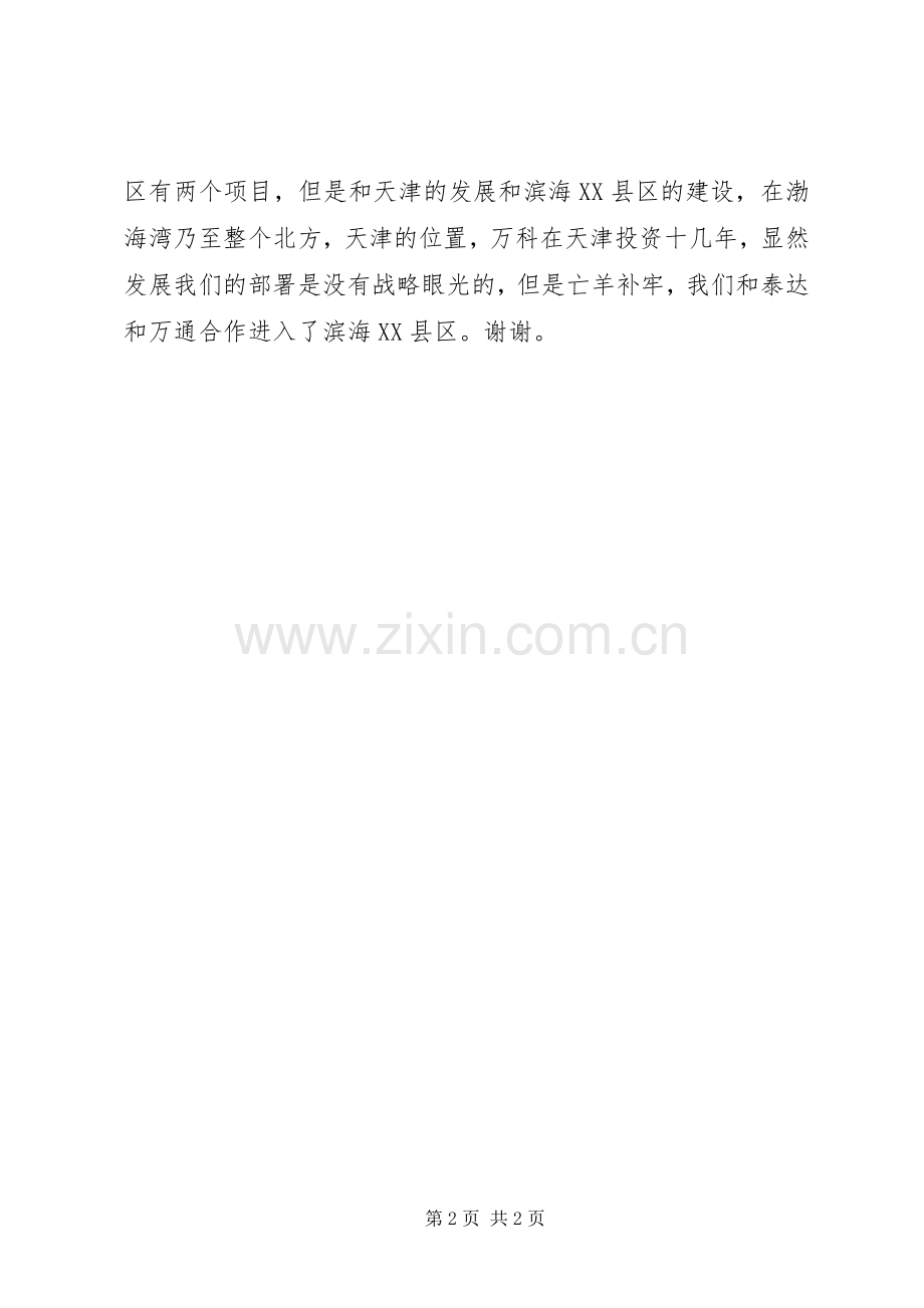 滨海XX县区战略合作签约仪式现场致辞演讲范文.docx_第2页