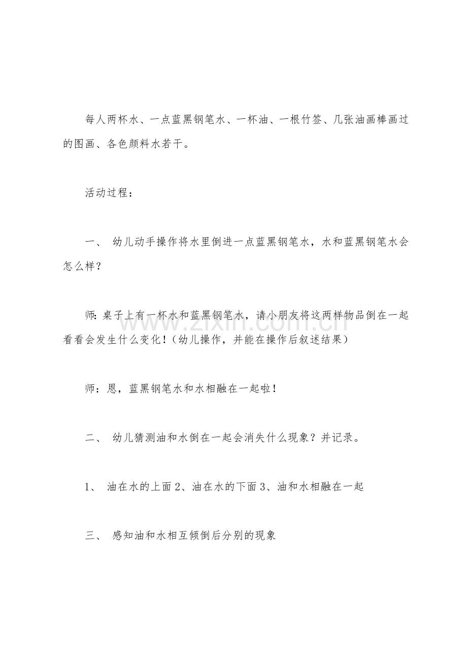 大班科学实验课教案：《油和水》.docx_第2页